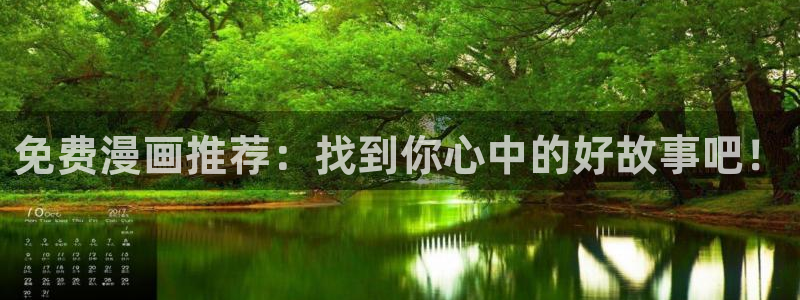 天官赐福樱花漫画：免费漫画推荐：找到你心中的好故事吧！