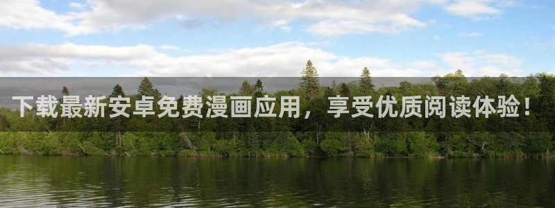樱花漫画网站免费观看：下载最新安卓免费漫画应用，享受优质阅读体验！